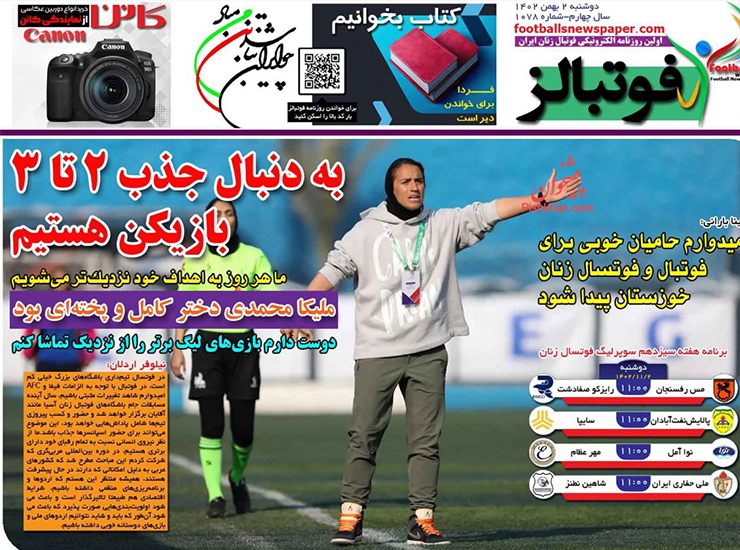 عکس روزنامه ورزشی 2 بهمن ماه
