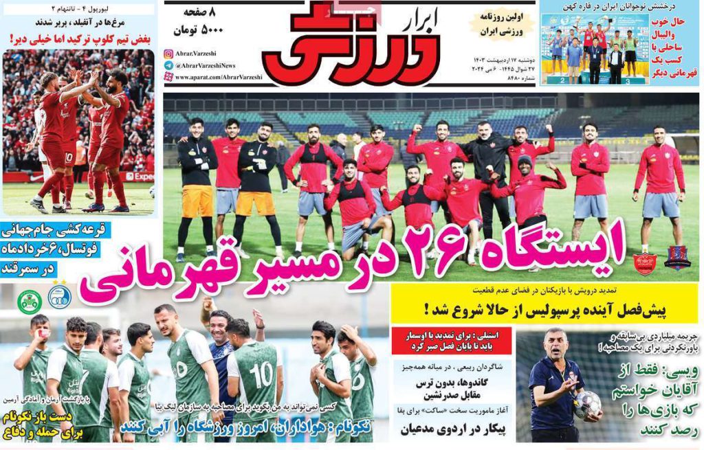 روزنامه فوتبالی 17 اردیبهشت 1403