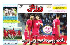 روزنامه های ورزشی شنبه ۲۲ مهر
