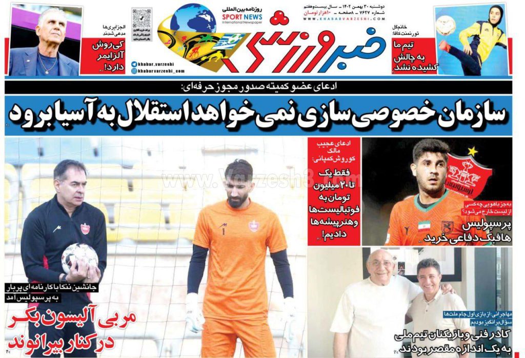 روزنامه ورزشی 30 بهمن 1402